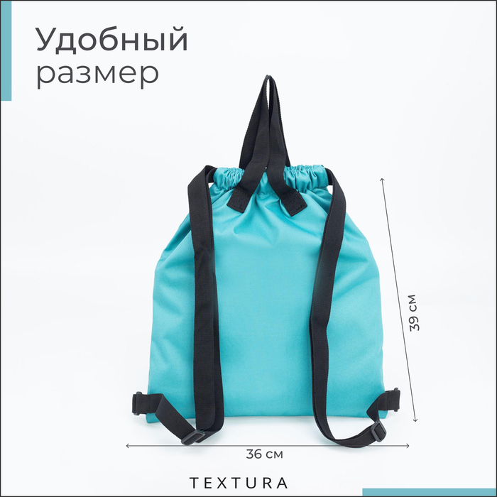 Мешок для обуви на стяжке, наружный карман, TEXTURA, цвет бирюзовый