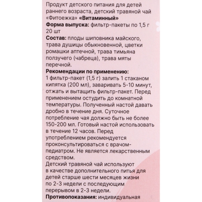 Детский травяной чай витаминный, 2 упаковки по 20 пакетиков Детский травяной чай витаминный, 2 упаковки по 20 пакетиков