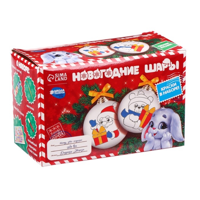 Ёлочные шары под раскраску на новый год &laquo;Загадай желание&raquo;, 2 шт, новогодний набор для творчества