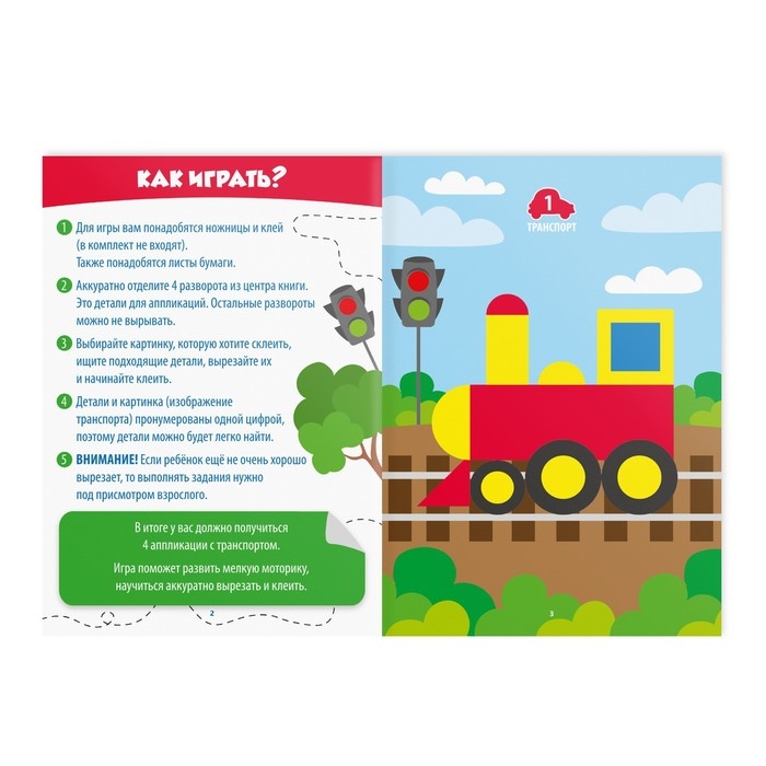 Книга-игра &laquo;Учимся вырезать и клеить&raquo;, транспорт, 22 страницы, 5+