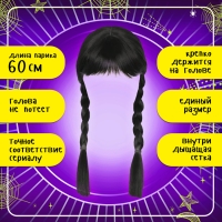 Карнавальный набор &laquo;Загадочная ученица&raquo;: воротник, парик с чёлкой, брошь