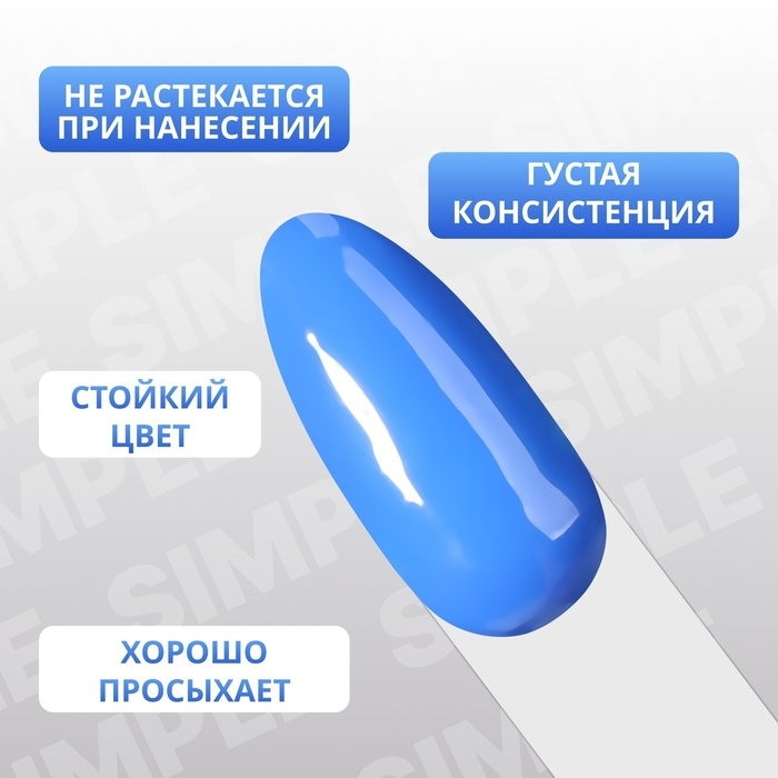 Гель лак для ногтей &laquo;SIMPLE&raquo;, 3-х фазный, 10 мл, LED/UV, цвет (257)