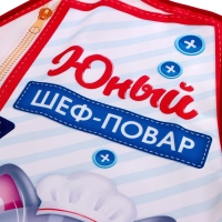 Фартук &laquo;Юный шеф-повар&raquo;