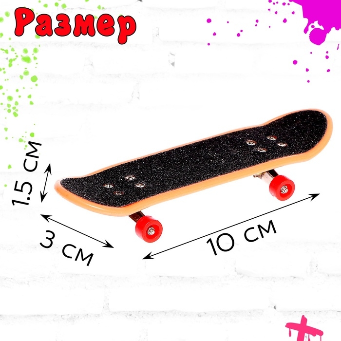 Набор скейт-парк &laquo;Экстремал&raquo;, фингерборд и фингербайк