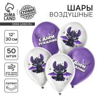 Воздушный шар латексный 12" «Дракоша», 50 шт. Воздушный шар латексный 12" «Дракоша», 50 шт.