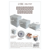 Подушка надувная, 40 &times; 30 &times; 45 см, в чехле, цвет серый