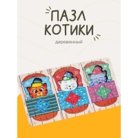 Вкладыш &laquo;Котята спят&raquo;