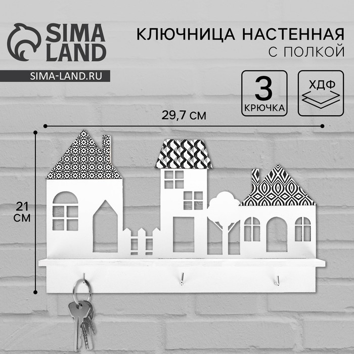Ключница настенная с полкой &laquo;Домики&raquo;.