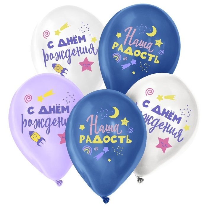 Воздушный шар латексный 12" &laquo;Наша радость&raquo;, 25 шт.