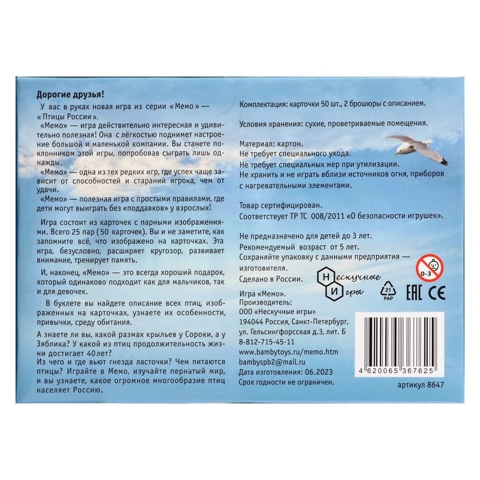 Мемо &laquo;Птицы России&raquo;