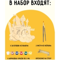 Набор для творчества 3D панно из дерева &laquo;Замок&raquo;