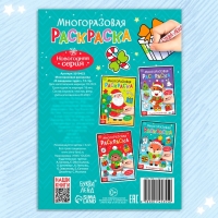 Многоразовая раскраска &laquo;В ожидании чудес&raquo;, 12 стр.