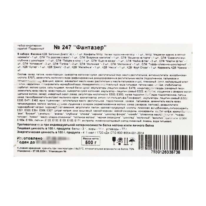Новогодний подарок "Чемпион", 500 г