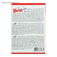Отбеливатель Barhat Super, порошок, для тканей, кислородный, 300 г