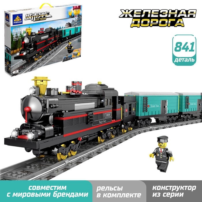 Конструктор ЖД &laquo;Паровоз с составом&raquo;, работает от батареек, 841 деталь