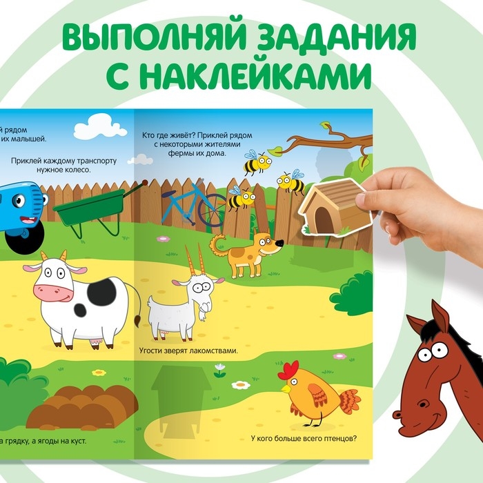 Книжка-раскладушка со скретч-слоем и наклейками &laquo;Весёлые задания&raquo;, Синий трактор