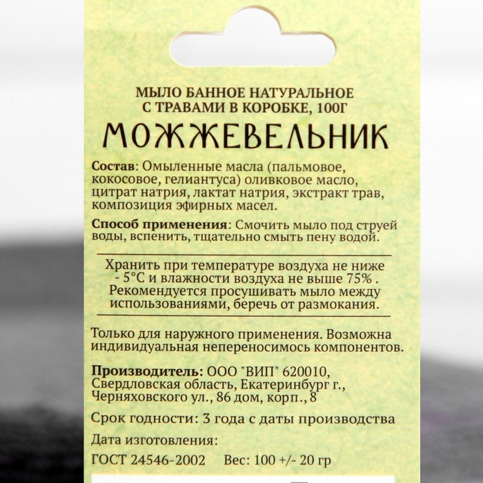 Мыло банное натуральное с травами в коробке Мыло банное натуральное с травами в коробке "Можжевельник" 100 г Добропаровъ