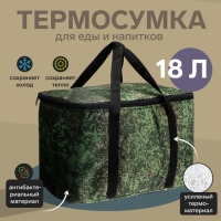 Термосумка Cartage Т-18, камуфляж пиксель, 18 л, 35х21х24 см Термосумка Cartage Т-18, камуфляж пиксель, 18 л, 35х21х24 см