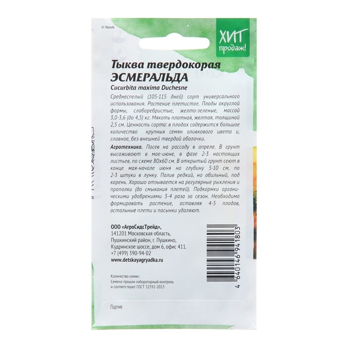 Семена Тыква Семена Тыква "Эсмеральда" твердокорая, ц/п, 2 г