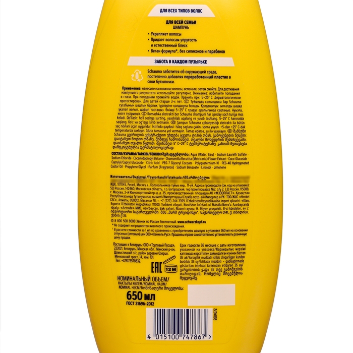 Шампунь Schauma &laquo;Для всей семьи&raquo;, 650 мл