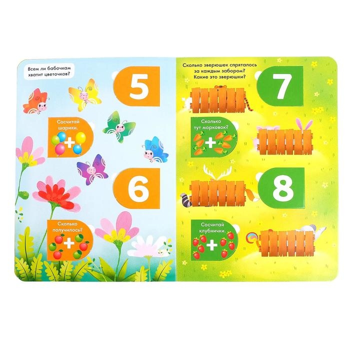 Книга картонная с окошками &laquo;Цифры в окошках&raquo; 10 стр.