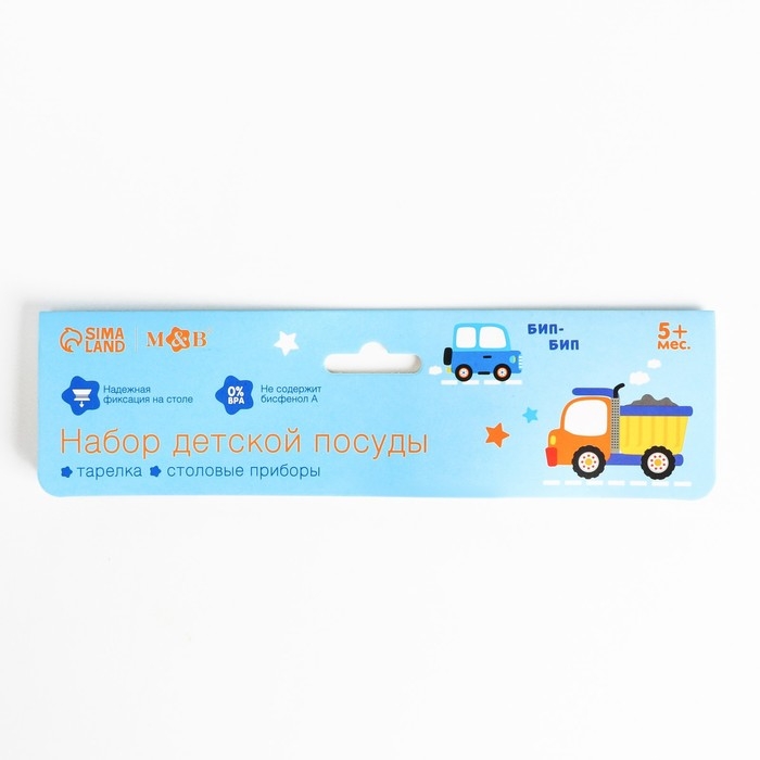 Набор детской посуды &laquo;Транспорт Бип-Бип&raquo;, тарелка на присоске 250мл, вилка, ложка