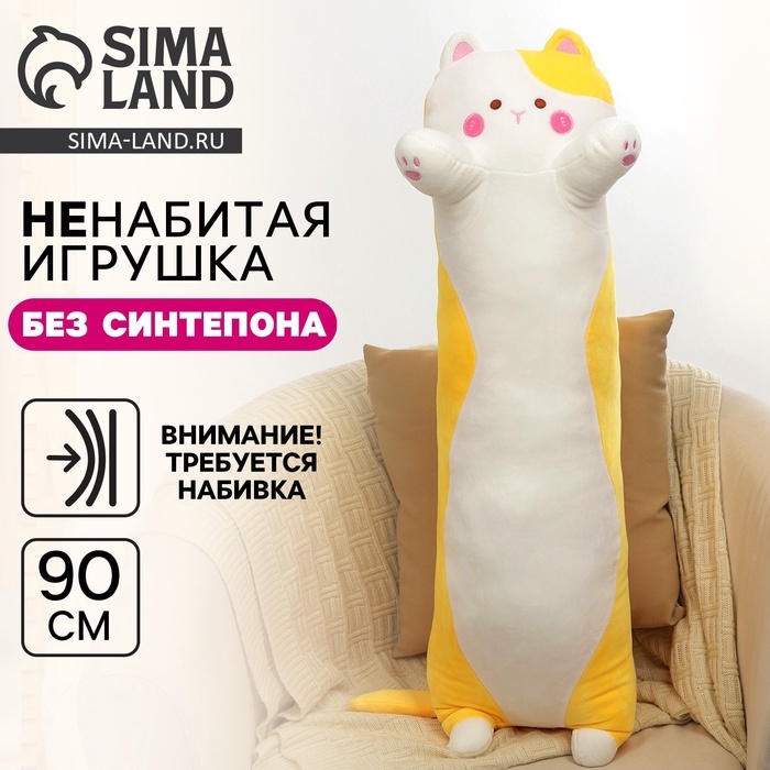 Шкурка мягкой игрушки Шкурка мягкой игрушки "Кот", 90 см, цвет желтый