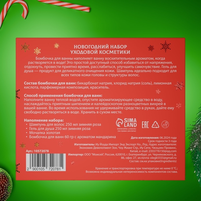 Новогодний подарочный набор косметики «Зимняя вьюга», с ароматом розы и корицы. Красная серия Новогодний подарочный набор косметики «Зимняя вьюга», с ароматом розы и корицы. Красная серия
