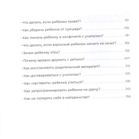 «Отстаньте от ребенка! Простые правила мудрых родителей (2-е издание, дополненное)», Мелия Марина «Отстаньте от ребенка! Простые правила мудрых родителей (2-е издание, дополненное)», Мелия Марина
