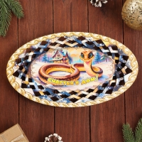 Тарелка конфетница овальная "Символ года 2025.Счастья в дом"