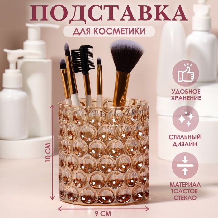 Подставка для хранения косметических принадлежностей «Vivien», 10 × 9 см, цвет золотистый Подставка для хранения косметических принадлежностей «Vivien», 10 × 9 см, цвет золотистый