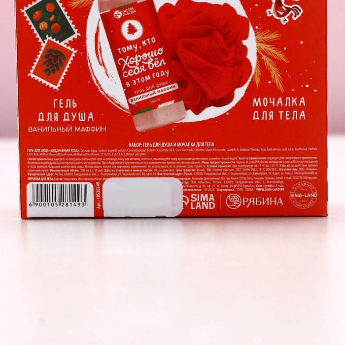 Подарочный набор ЧИСТОЕ СЧАСТЬЕ &laquo;Счастливого Нового Года&raquo;, гель для душа 100 мл и мочалка для тела