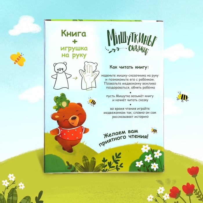Набор книга в твёрдом переплёте «Мишуткины сказки», с игрушкой на руку Набор книга в твёрдом переплёте «Мишуткины сказки», с игрушкой на руку