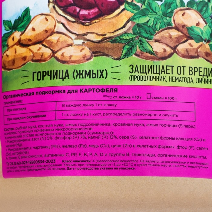 Удобрение органическое для картофеля, Удобряша, 900 г Удобрение органическое для картофеля, Удобряша, 900 г