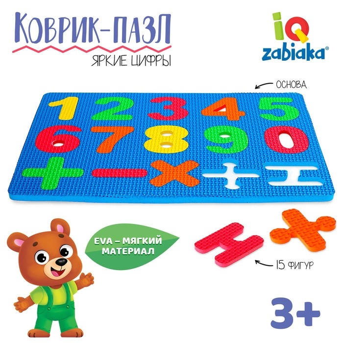 Коврик-пазл &laquo;Яркие цифры&raquo;, цвета МИКС
