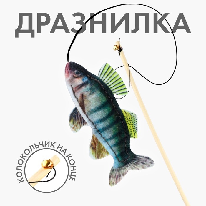 Дразнилка с игрушкой «Судак», 6,5 см Дразнилка с игрушкой «Судак», 6,5 см
