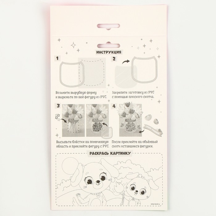 Объемная аппликация с блестками &laquo;Самой любимой&raquo;