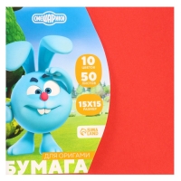 Бумага цветная для оригами, 15х15 см, 50 листов, 10 цветов, немелованная, двусторонняя, в пакете, 80 г/м&sup2;, Смешарики