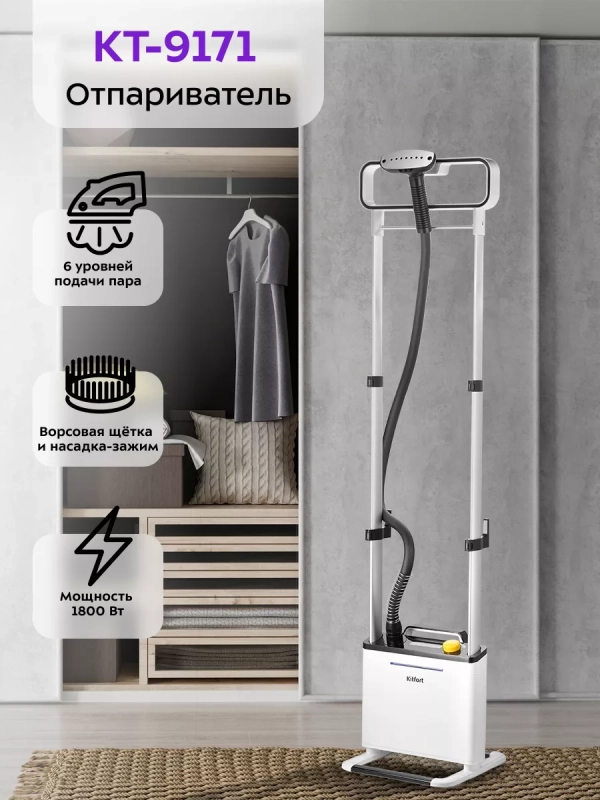 Отпариватель напольный для одежды КТ-9171 - 1800 Вт Отпариватель напольный для одежды КТ-9171 - 1800 Вт