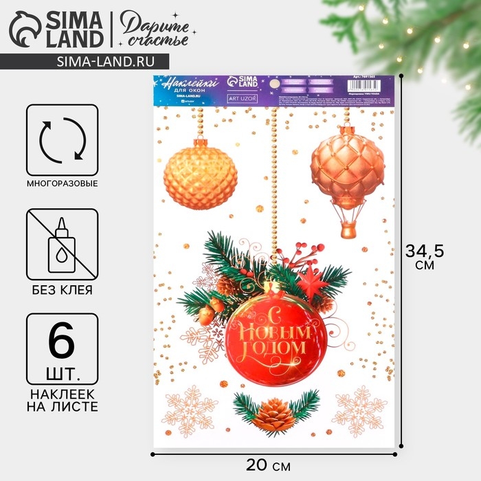 Наклейки новогодние на окна, виниловые &laquo;Новогодний шик&raquo;, многоразовые, 20 х 34,5 см, Новый год