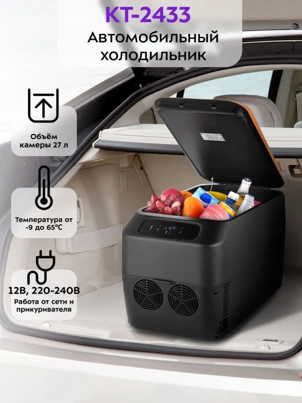 Автохолодильник в машину КТ-2433 - 71 Вт Автохолодильник в машину КТ-2433 - 71 Вт