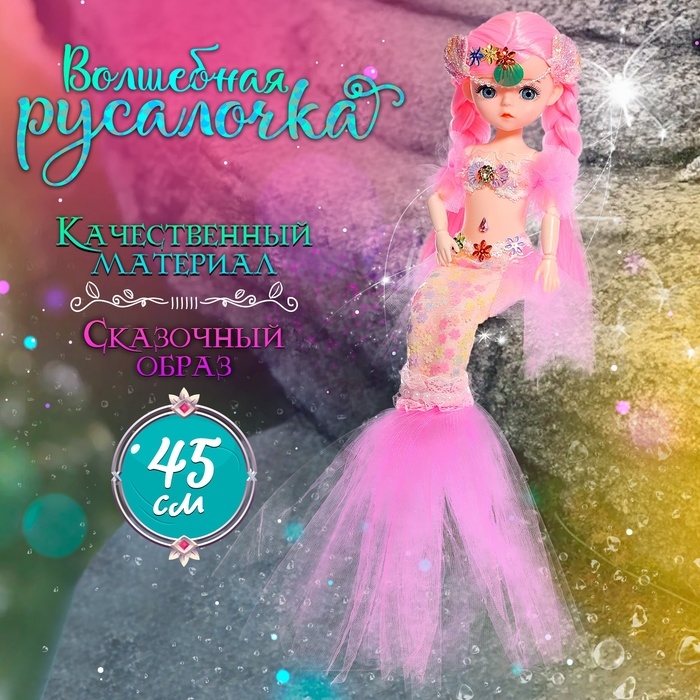Кукла сказочная &laquo;Прекрасная русалочка&raquo;, цвет ярко-розовый