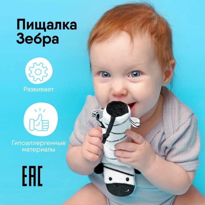 Пищалка Мякиши «Зебра: первый цвет» Пищалка Мякиши «Зебра: первый цвет»