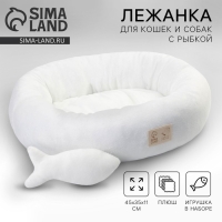 Лежанка с рыбкой, 45х35х11 см, молочная Лежанка с рыбкой, 45х35х11 см, молочная