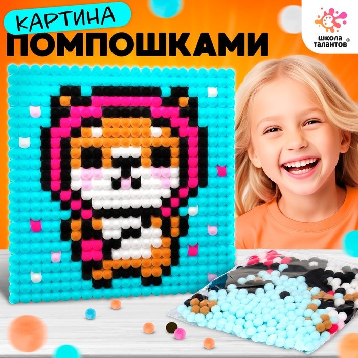 Набор для творчества &laquo;Корги&raquo;, картина помпошками, на холсте, 3+