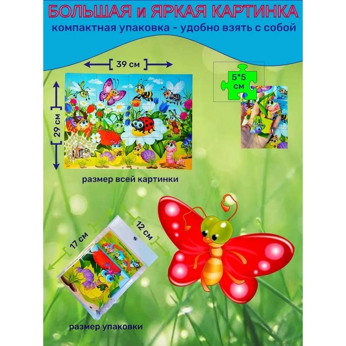 Пазл магнитный &laquo;Кто живёт в траве?&raquo;