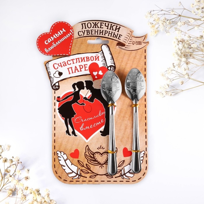 Ложки с гравировкой, набор 2 шт  &laquo;Счастливой паре&raquo;, 15,5 х 25,5 см.