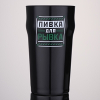 Бокал для пива &laquo;Пивка для рывка&raquo;,  570 мл черный