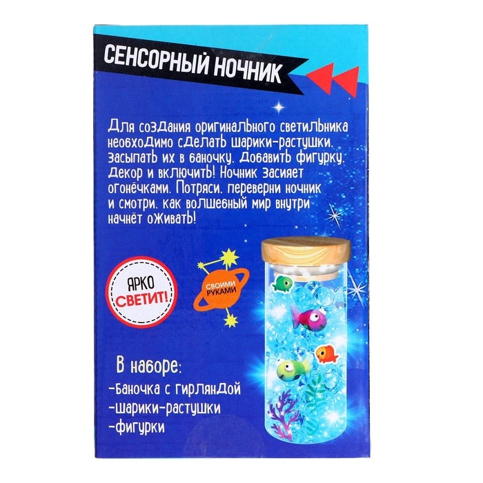 Набор для творчества &laquo;Сенсорный ночник&raquo;