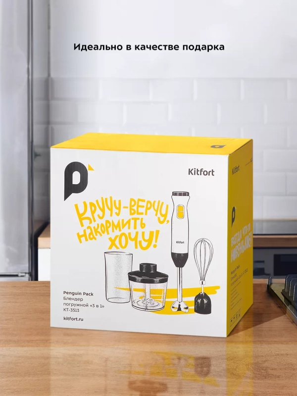 Блендер погружной измельчитель КТ-3513 (3 в 1) - 600 Вт